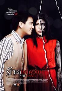 She Devil (2014) รักเราเขย่าขวัญ