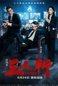 Three (2016) 3 คน 2 คม