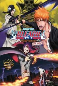 Bleach The Movie 4 The Hell Verse (2010) บลีชเทพมรณะ เดอะมูฟวี่ 4 ศึกผ่าโลกันตร์