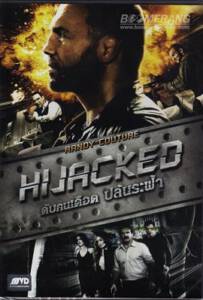 Hijacked (2012) ดับคนเดือด ปล้นระฟ้า