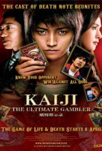 Kaiji (2009) ไคจิ กลโกงมรณะ ภาค 1