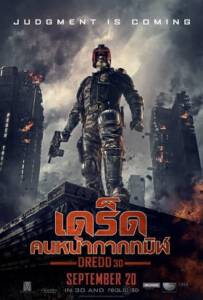 Dredd (2012) เดร็ด คนหน้ากากทมิฬ