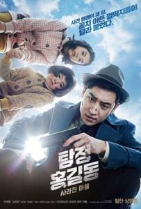 Phantom Detective (2016) นับสืบแวนนิชชิ่ง