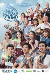 Pohn-Jak-Fah (2016) พรจากฟ้า