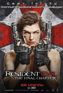 Resident Evil: The Final Chapter (2017) ผีชีวะ 6 อวสานผีชีวะ