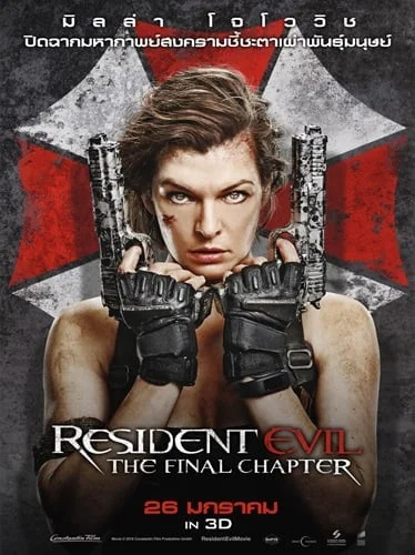 Resident Evil: The Final Chapter (2017) ผีชีวะ 6 อวสานผีชีวะ