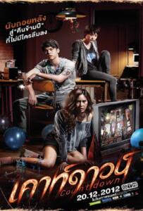 Countdown (2012) เคาท์ดาวน์