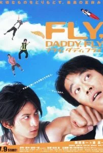 Fly, Daddy, Fly (2005) พ่อครับ อัดให้ยับเลยพ่อ