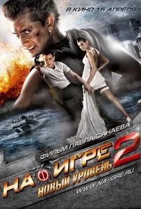 Hooked 2 Next Level (2010) ฝ่าปฏิบัติการยมบาลขยาด