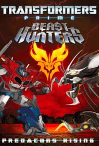 Transformers Prime Beast Hunters Predacons Rising (2013) อภิมหาสงครามจักรกลล้างเผ่าพันธุ์ ฟื้นชีพกองทัพพรีเดคอนส์