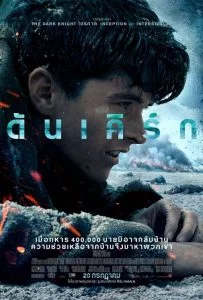 Dunkirk (2017) ดันเคิร์ก