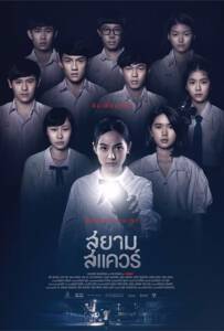 Siamsquare (2017) สยามสแควร์