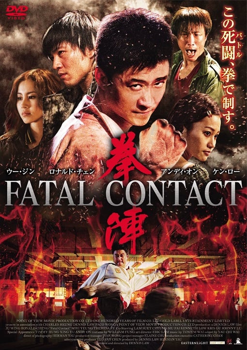 Fatal Contact (2006) ปะ ฉะ ดะ คนอัดคน