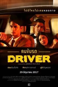 คนขับรถ (2017) Driver