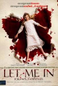 Let Me In (2010) แวมไพร์ ร้าย เดียงสา