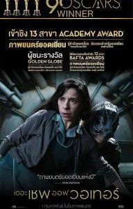 The Shape of Water (2017) เดอะ เชพ ออฟ วอเทอร์