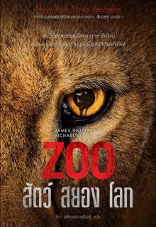 Zoo Season 2 EP.1-EP.13