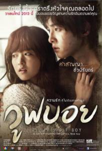 A Werewolf Boy วูฟบอย 2012