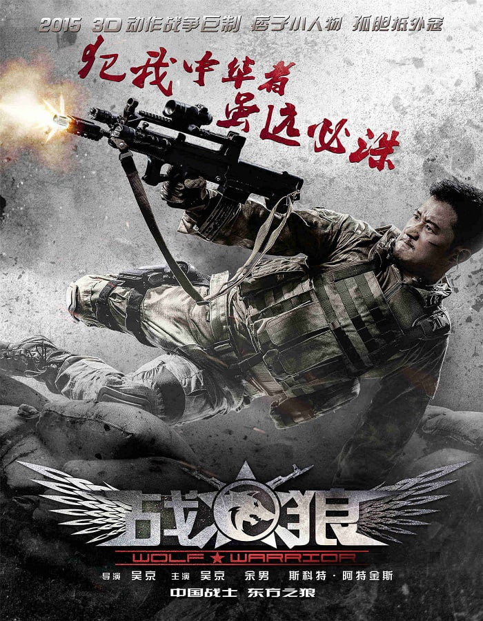 Wolf Warrior (2015) วูฟวอริเออร์ ฝูงรบหมาป่า