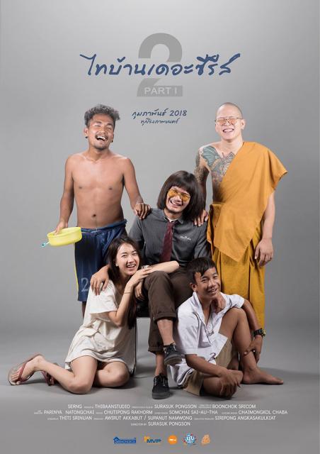 Thi-Baan The Series 2.1 ไทบ้าน เดอะซีรีส์ 2.1 2018