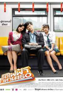 Bangkok Traffic Love Story (2009) รถไฟฟ้า มาหานะเธอ