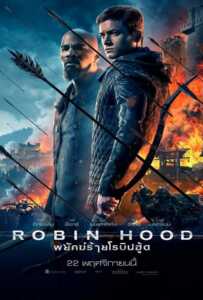 Robin Hood (2018) พยัคฆ์ร้ายโรบินฮู้ด