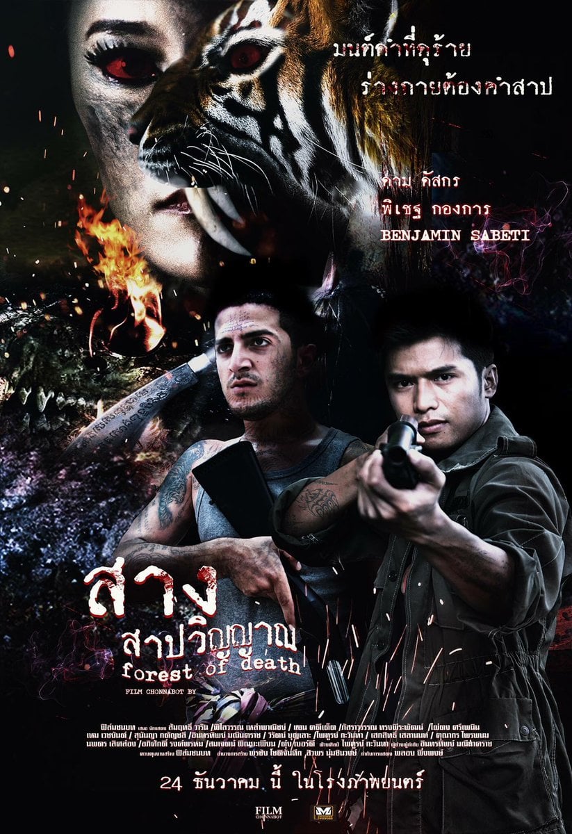 Forest Of Dead (2016) สาง สาปวิญญาณ ดูหนังใหม่ vojkuhd ดูหนังฟรี