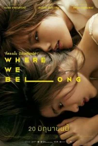 ที่ตรงนั้น มีฉันหรือเปล่า (2019) Where We Belong