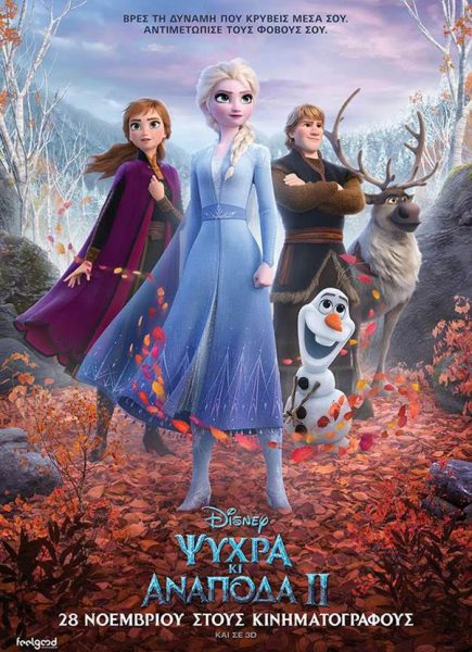 Frozen 2 (2019) โฟรเซ่น 2 ผจญภัยปริศนาราชินีหิมะ