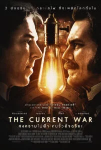 The Current War (2017) สงครามไฟฟ้า คนขั้วอัจฉริยะ