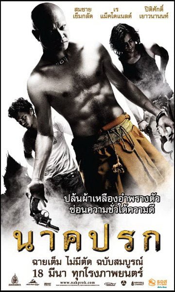 Nakprok (2010) นาคปรก