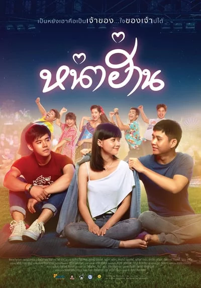 หน่าฮ่าน (2019) Nha Harn