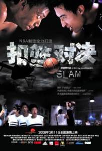 Slam (2008) ชู้ตเพื่อฝัน