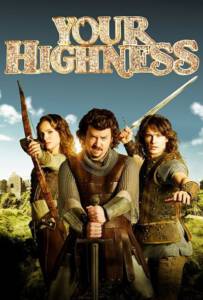 Your Highness (2011) ศึกเทพนิยายเจ้าชายพันธุ์เพี้ยน