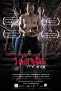 Psychotic (2016) วิกลจริต