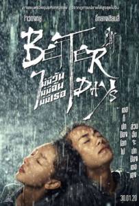 Better Days (2019) ไม่มีวัน ไม่มีฉัน ไม่มีเธอ