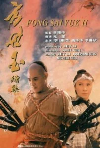 Fong Sai Yuk 2 (1993) ปึงซีเง็ก ปิดตาสู้ 2