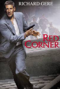 Red Corner (1997) เหนือกว่ารัก หักเหลี่ยมมังกร