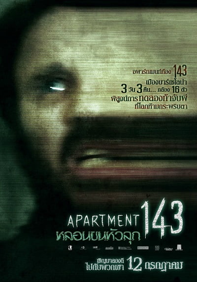 Apartment 143 (2011) หลอนขนหัวลุก