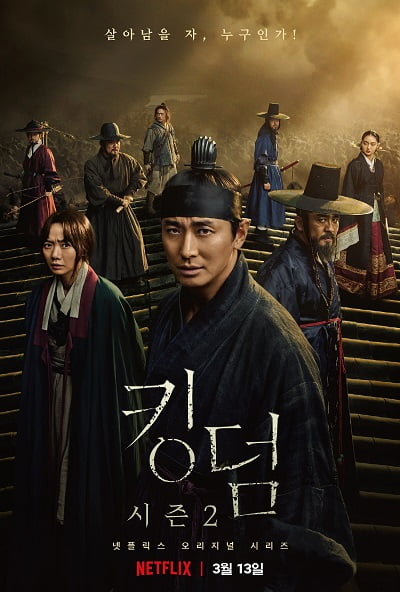 Kingdom Season 2 (2020) ผีดิบคลั่ง บัลลังก์เดือด