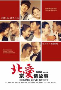 Beijing Love Story (2014) ปักกิ่งเลิฟสตอรี่