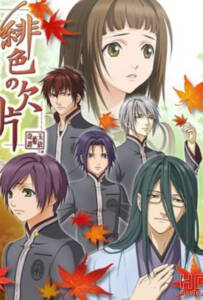 Hiiro no Kakera เสี้ยวตำนานรักเจ้าหญิงสีชาด ภาค1