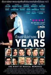 Video10 Years (2011) ก๊วนเราไม่เก่าเลย