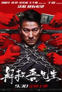 Saving Mr. Wu (Jie jiu Wu xian sheng) (2015) พลิกเมืองล่าตัวประกัน
