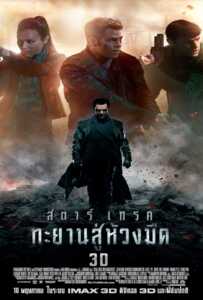 Star Trek 2 Into Darkness (2013) สตาร์เทรค 2 ทะยานสู่ห้วงมืด