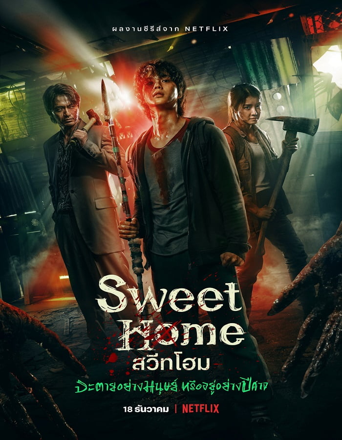 Sweet Home (2020) สวีทโฮม