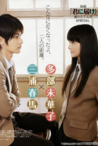 Kimi ni todoke Live Action Movie (2010) ฝากใจไปถึงเธอ