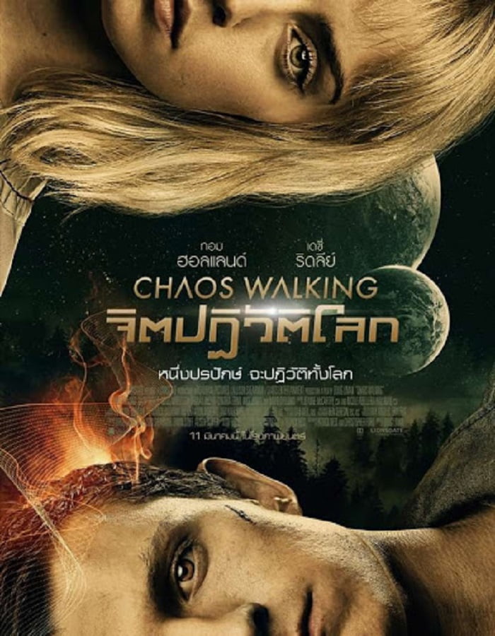 Chaos Walking (2021) จิตปฏิวัติโลก