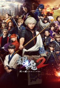 Gintama 2 (2018) กินทามะ ซามูไร เพี้ยนสารพัด 2