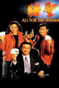 All for the Winner (1990) คนตัดเซียน